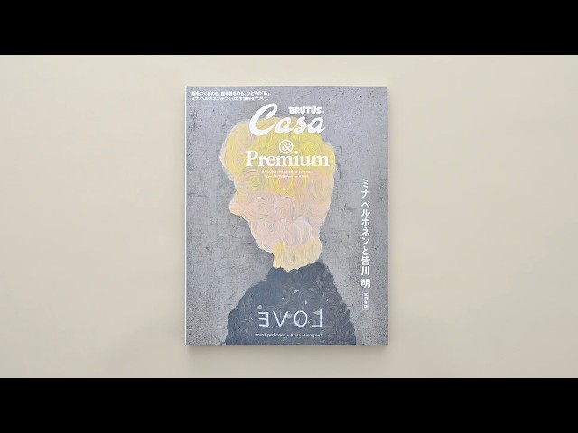 Casa BRUTUS &Premium 特別編集 minä perhonen + Akira Minagawaミナ