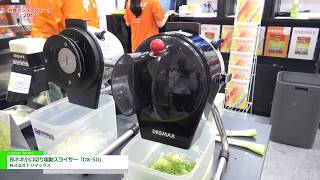 外食ビジネスウィーク 2017] 長ネギ小口切り電動スライサー「DX-50