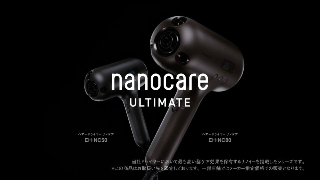 ヘアードライヤー ナノケア新ライン「nanocare ULTIMATE」を発売