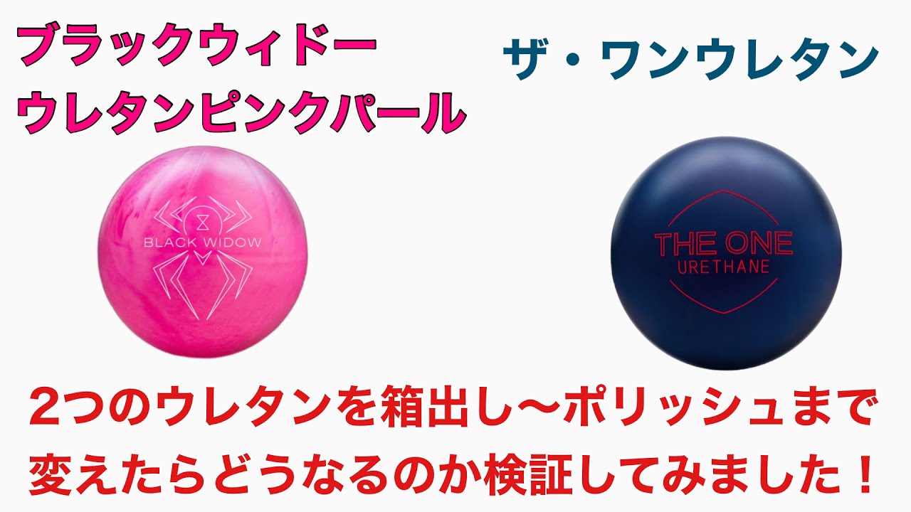 2月発売の最新作ボールブラックウィドーウレタンピンクパール【投球