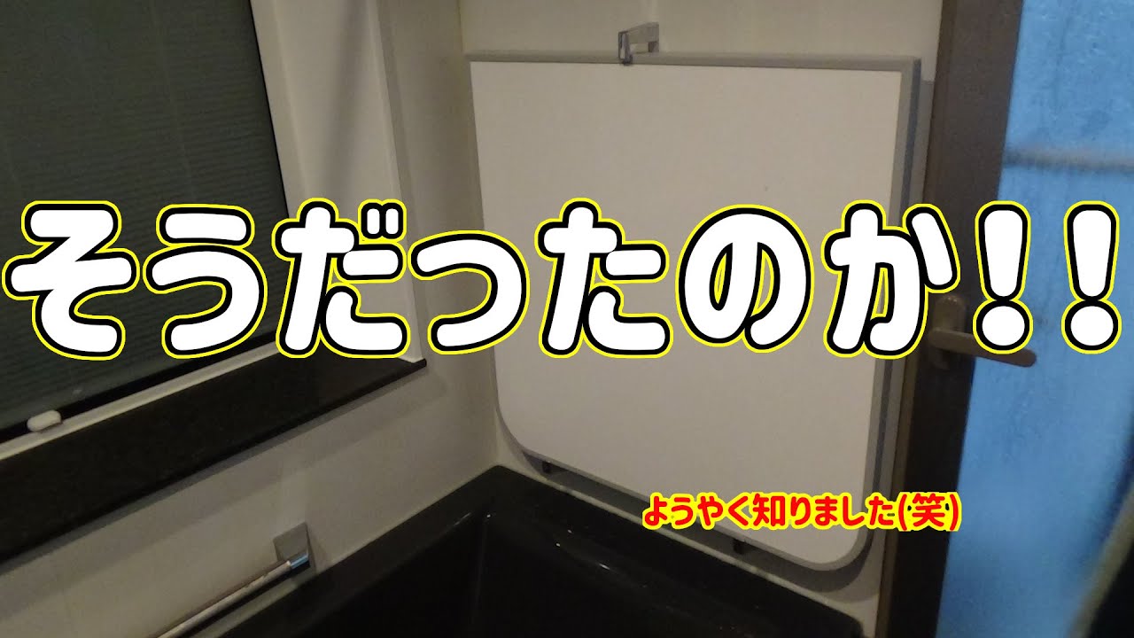お風呂の蓋の片付け方】一条工務店 i-smart - YouTube