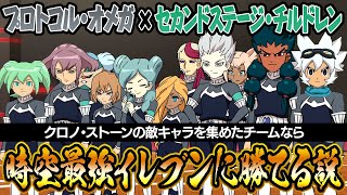 イナズマイレブン 時空最強イレブン わらちゃち イナズマイレブン