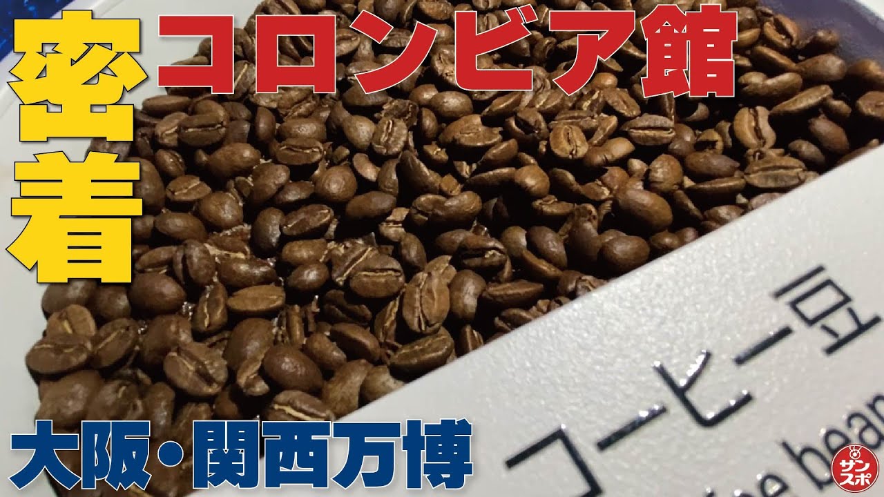 大阪・関西万博】当チャンネル厳選パビリオンの密着取材。今回は