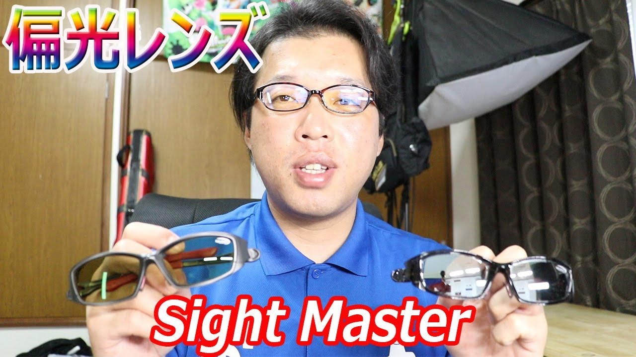 現在使用している偏光サングラスの紹介 サイトマスター Sight Master