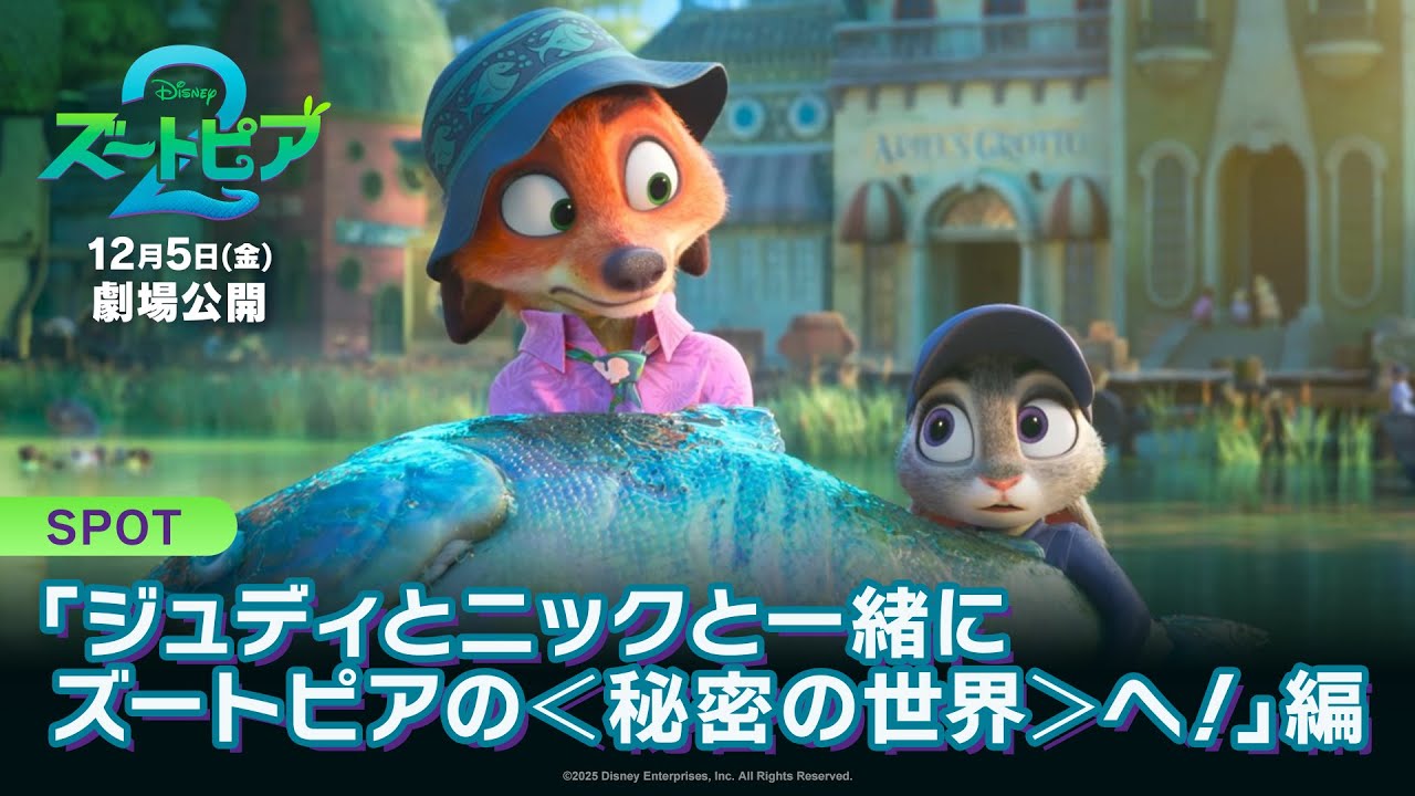 Zootopia 2