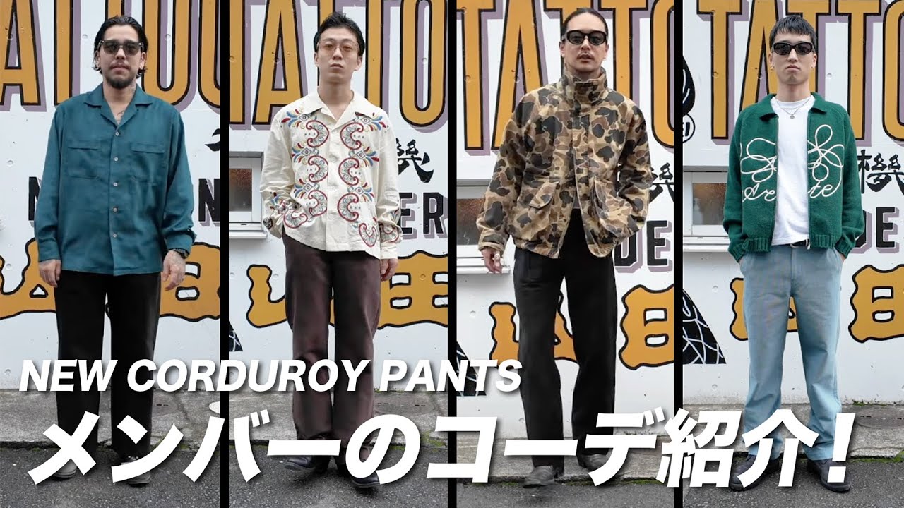 We've created some corduroy pants that will be great for autumn