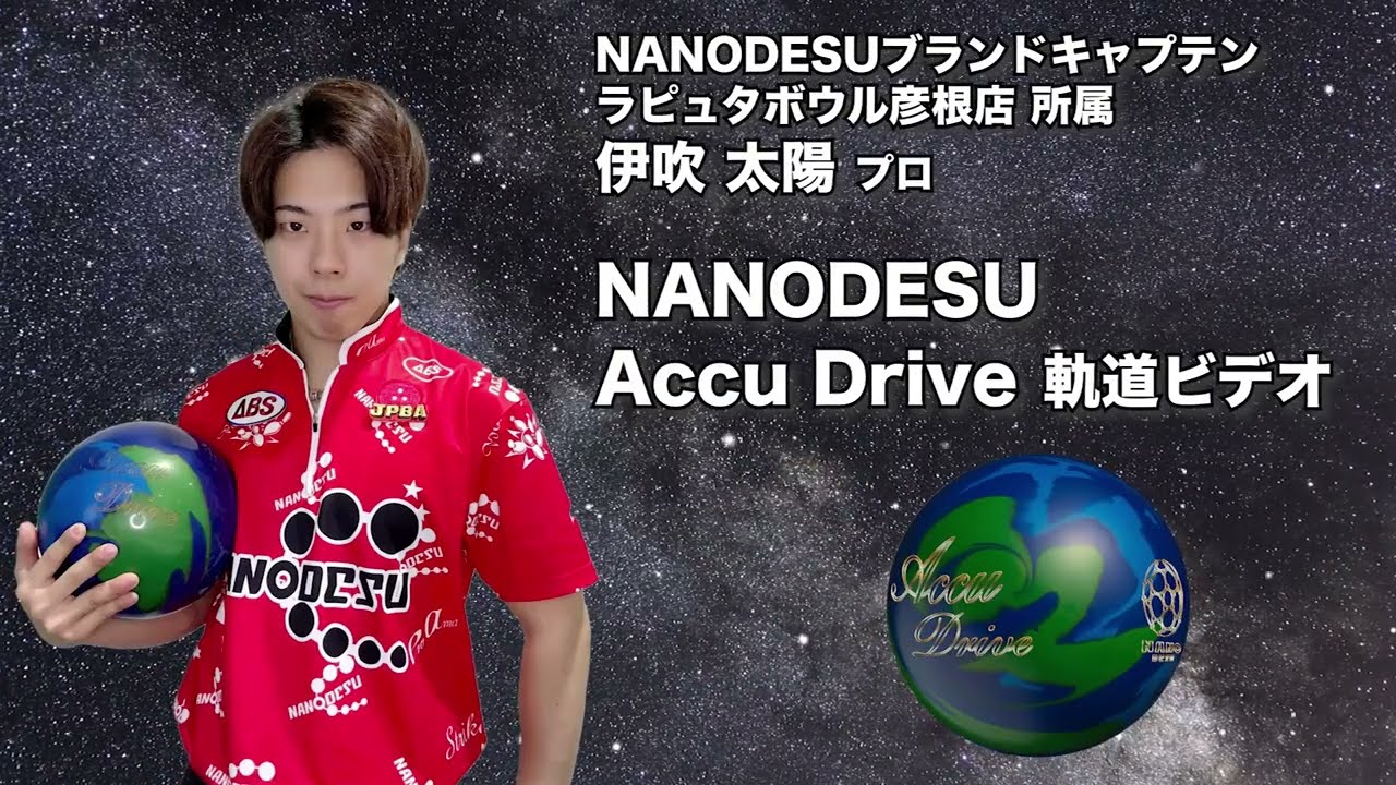 新たなアキュシリーズの幕開け！】ABS ナノデス アキュドライブ