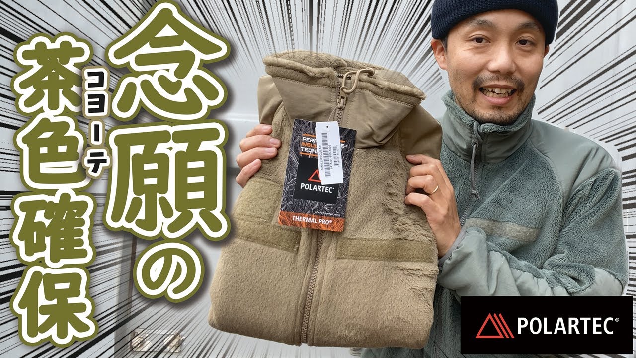 USGI ECWCS Gen 3 Level 3 Polartec Fleece Jacket」/Coyote Tan - YouTube