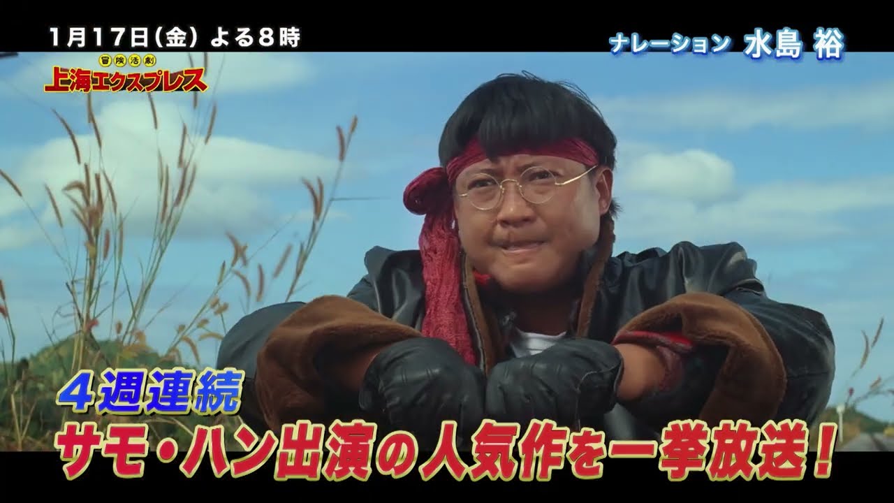 1/10（金）スタート】サモ・ハン特集│BS12 - YouTube