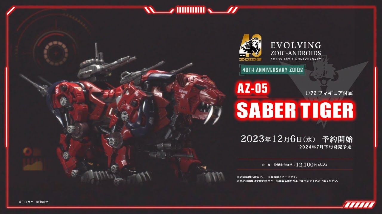 Zoids 40th Anniversary Japanese Sabre Tiger Commercial (Zoids