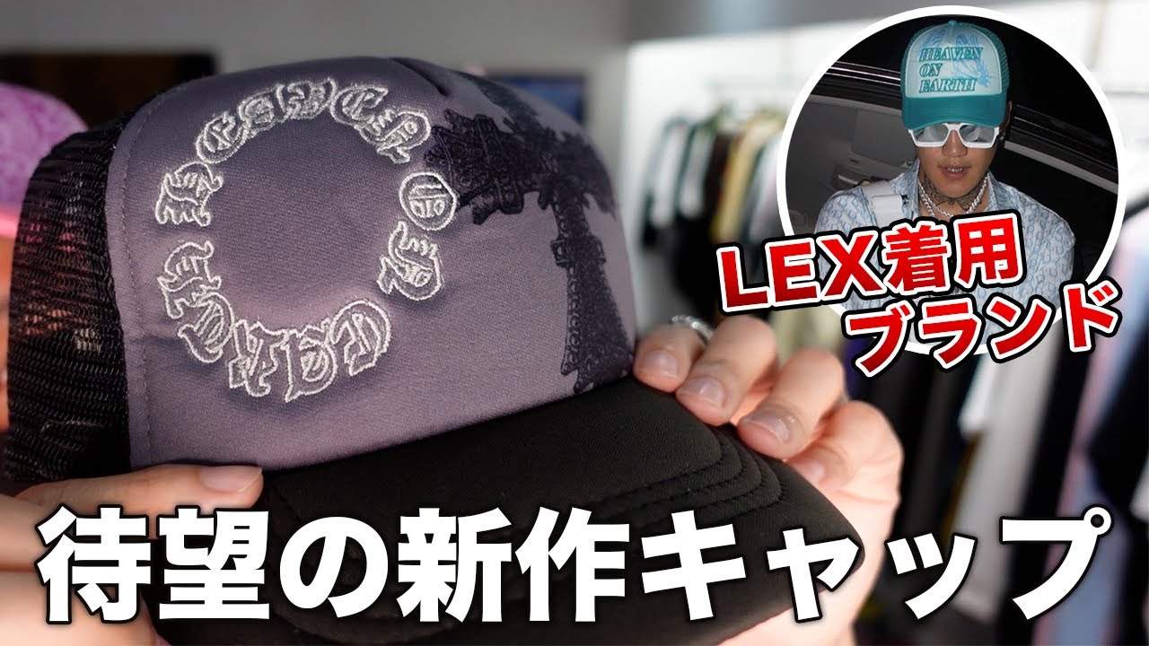 早い者勝ち LEX着用 インスピレーション メッシュキャップ 早い者勝ち