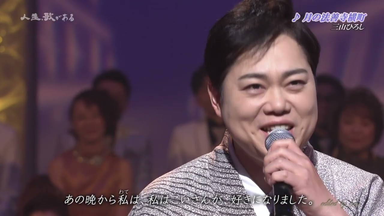 BKMBDZ662 月の法善寺横町② 三山ひろし 260221 vL FC HD - YouTube