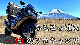 ふもとっぱらで冬ソロキャン【ZX-14R】 - YouTube
