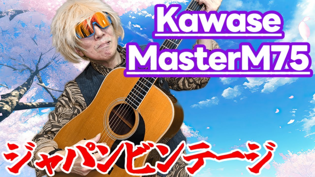 カワセ楽器 Billy（田原楽器製）70年代 - YouTube