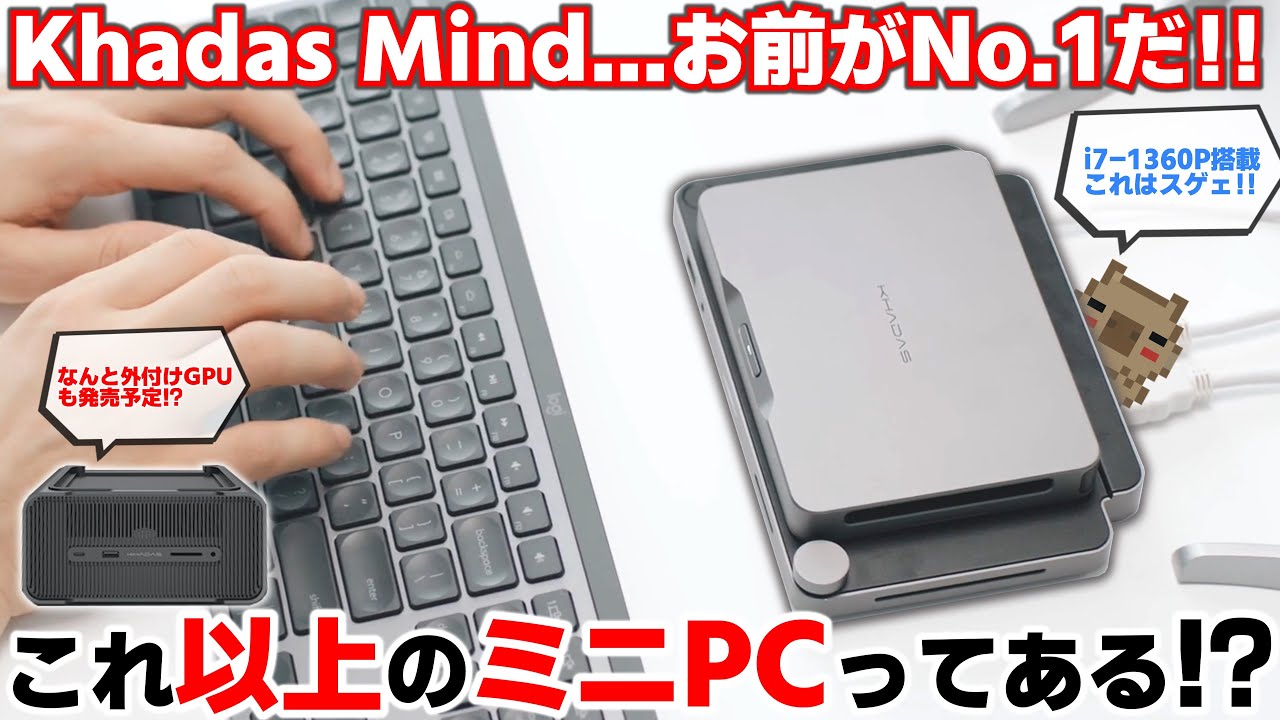 No.1】最高のミニPCが爆誕しました！！薄型・コンパクト・高性能で