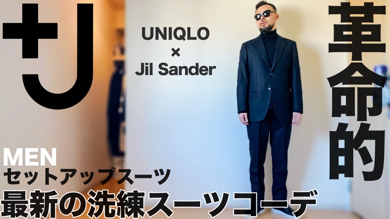 J] Best Value Suit Outfit & Review [UNIQLO x JIL SANDER] - YouTube