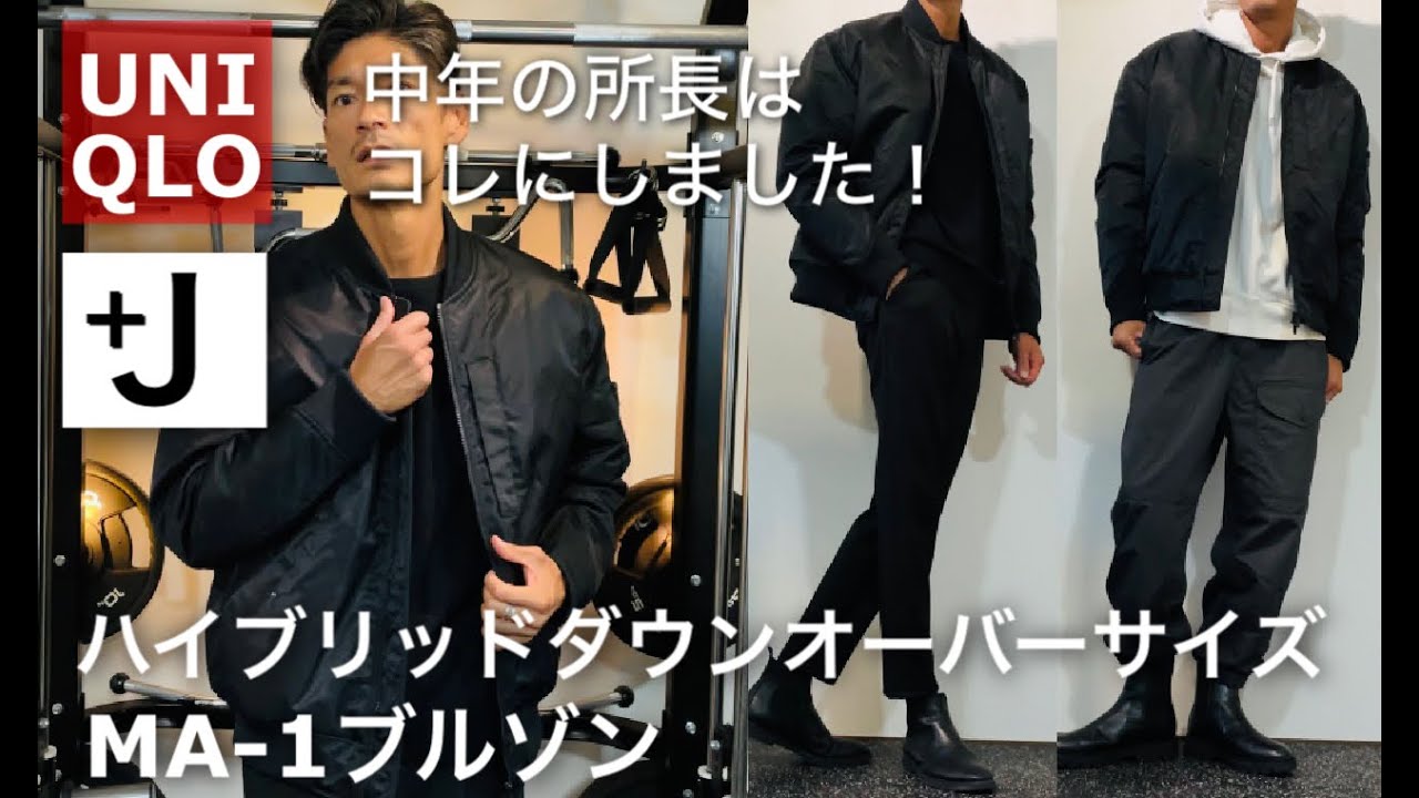 メルエムユニクロ＋J ブラック ハイブリッドダウンオーバーサイズMA-1