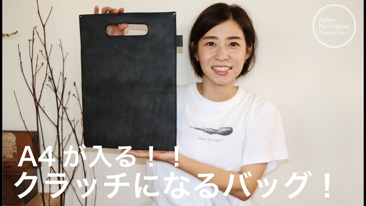 レザークラフト】シンプルがかっこいい！クラッチになるバッグ！ - YouTube