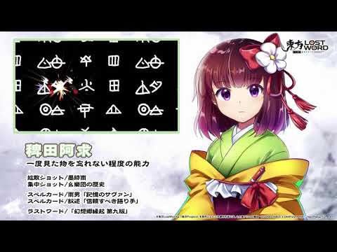 東方LostWord】稗田阿求紹介動画 - YouTube