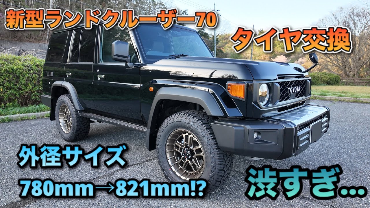 新車外し 4本 ブリヂストン 225/95R16 ランドクルーザー ランクル70