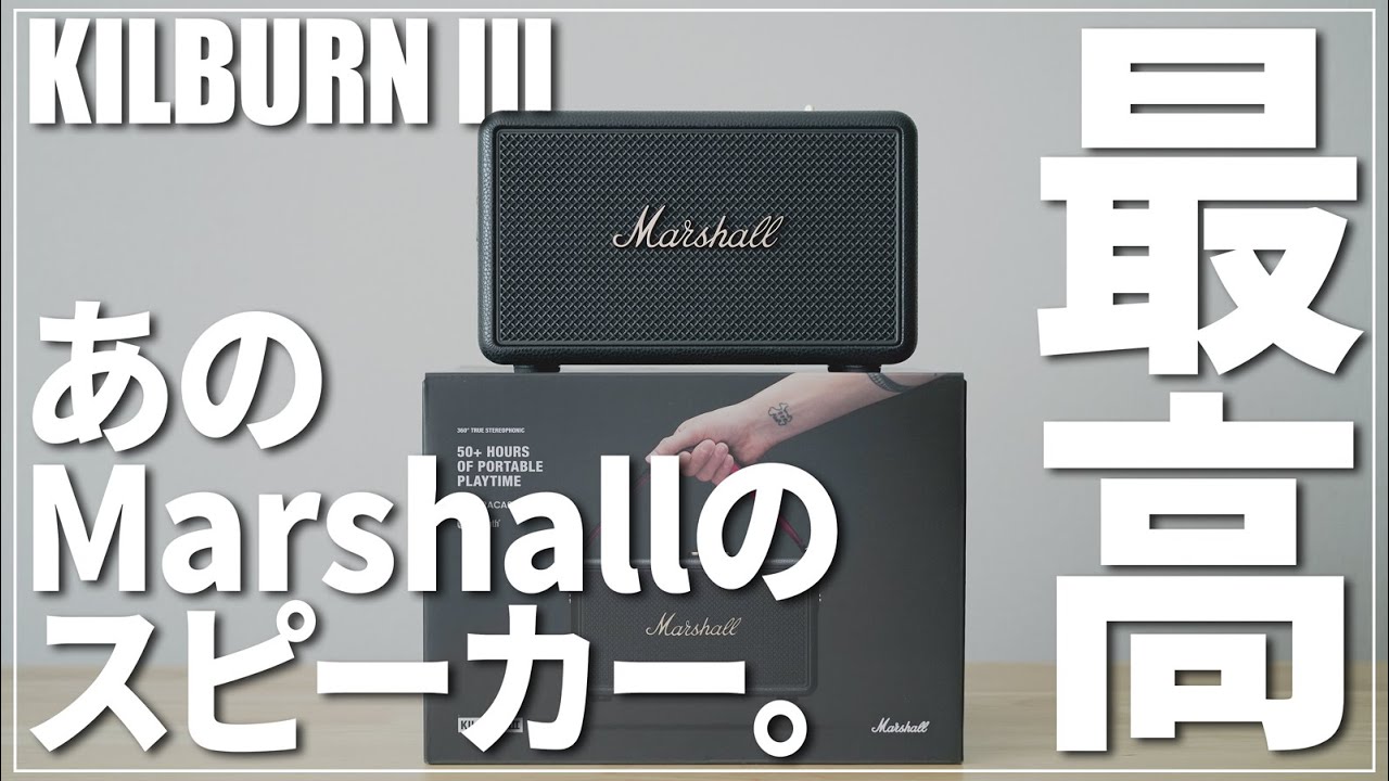 2025 New Model] Marshall Kilburn III Wireless Speaker Review