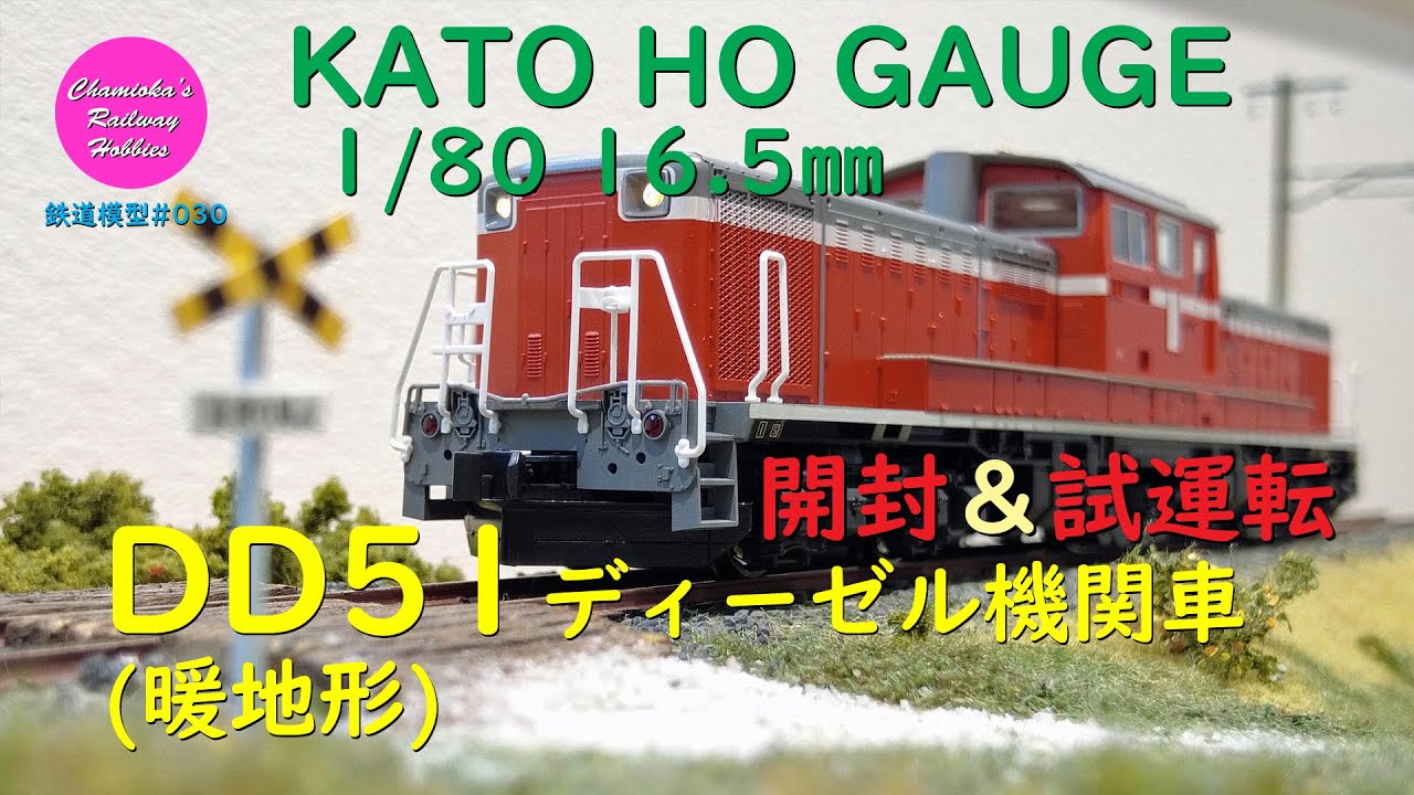 Japanese Model Trains - KATO HO GAUGE 1:80 scale DD51 diesel