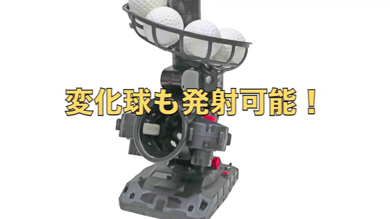 野球 変化球対応・バッティングマシン FPM-152PU フィールドフォース