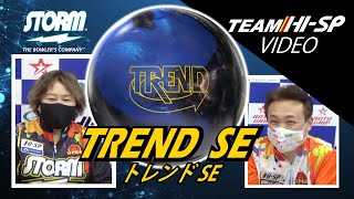 TREND SE - ハイスポーツ社 ：信頼のボウリング用品販売