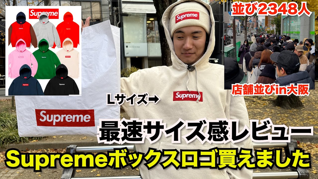 神引き】人気争奪のSupremeボックスロゴ購入！最速レビュー