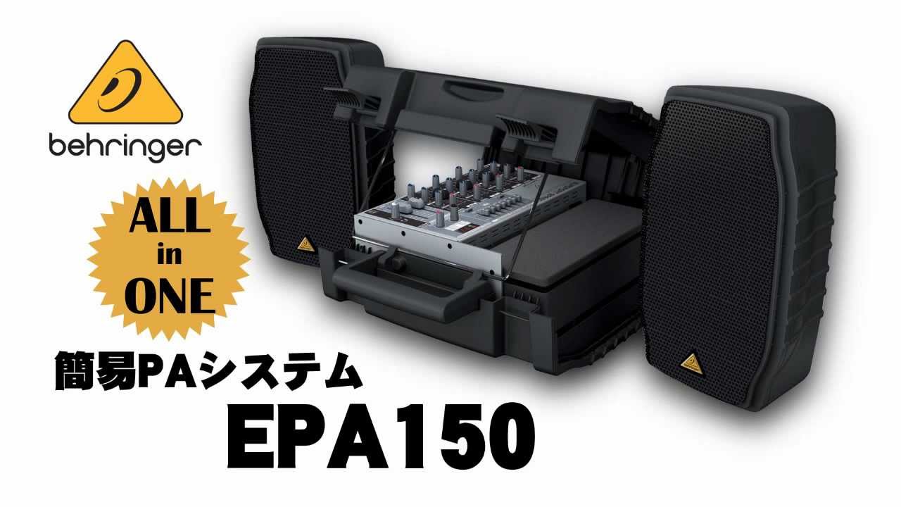 BEHRINGER 簡易PAシステム EPA150 - YouTube