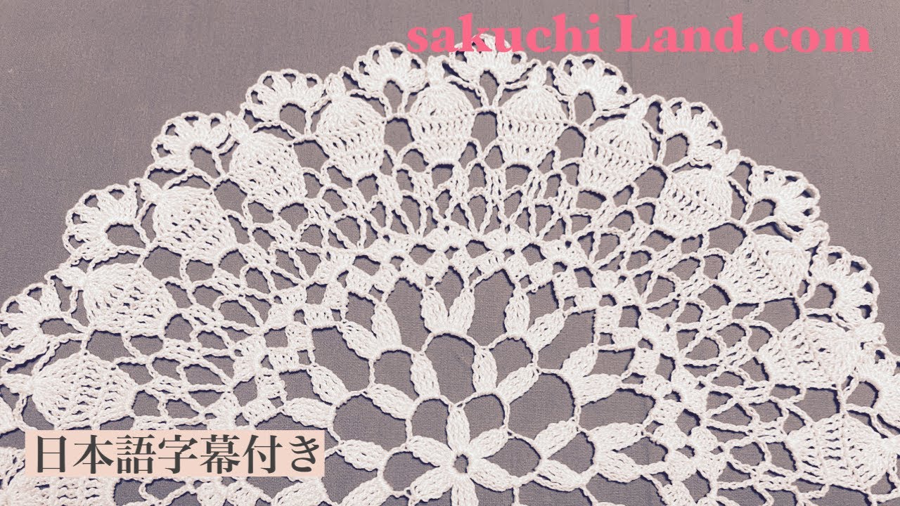 レース編みドイリー/かぎ針編みテーブルセンターの編み方【日本語字幕