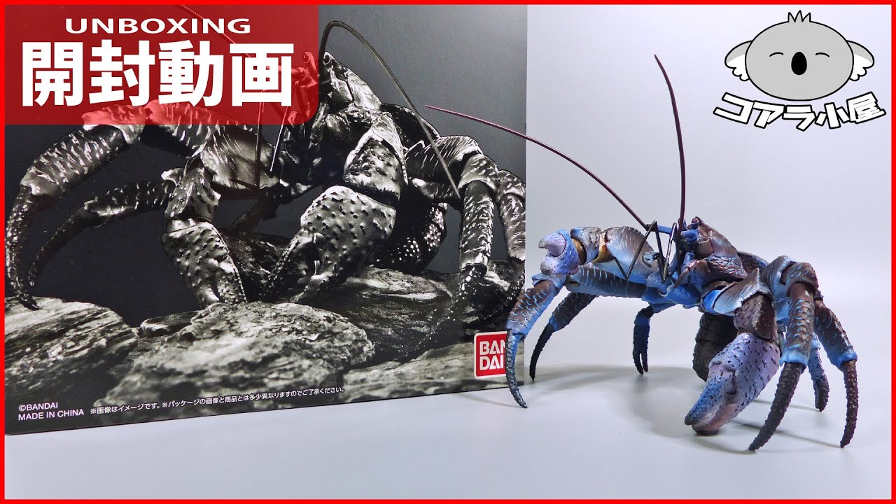 いきもの大図鑑プレミアムのヤシガニを開封するよ【コアラ小屋の開封