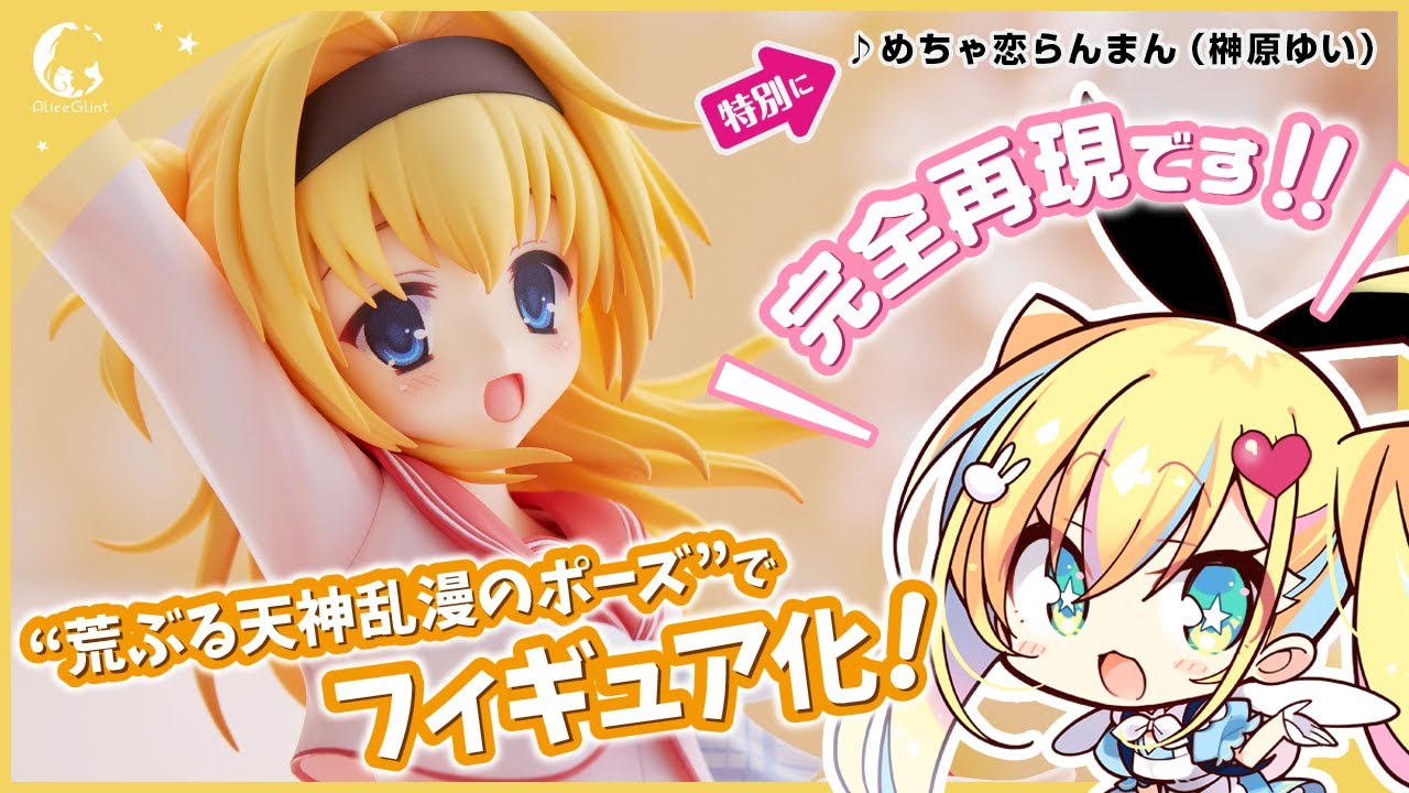 ご予約受付中】天神乱漫 LUCKY or UNLUCKY!? “荒ぶる天神乱漫のポーズ