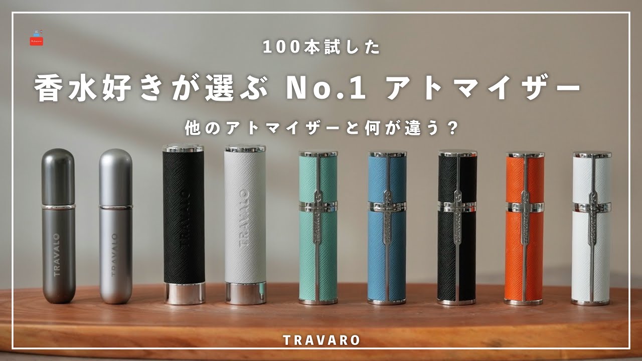 トラヴァーロ クラシックセット アトマイザー