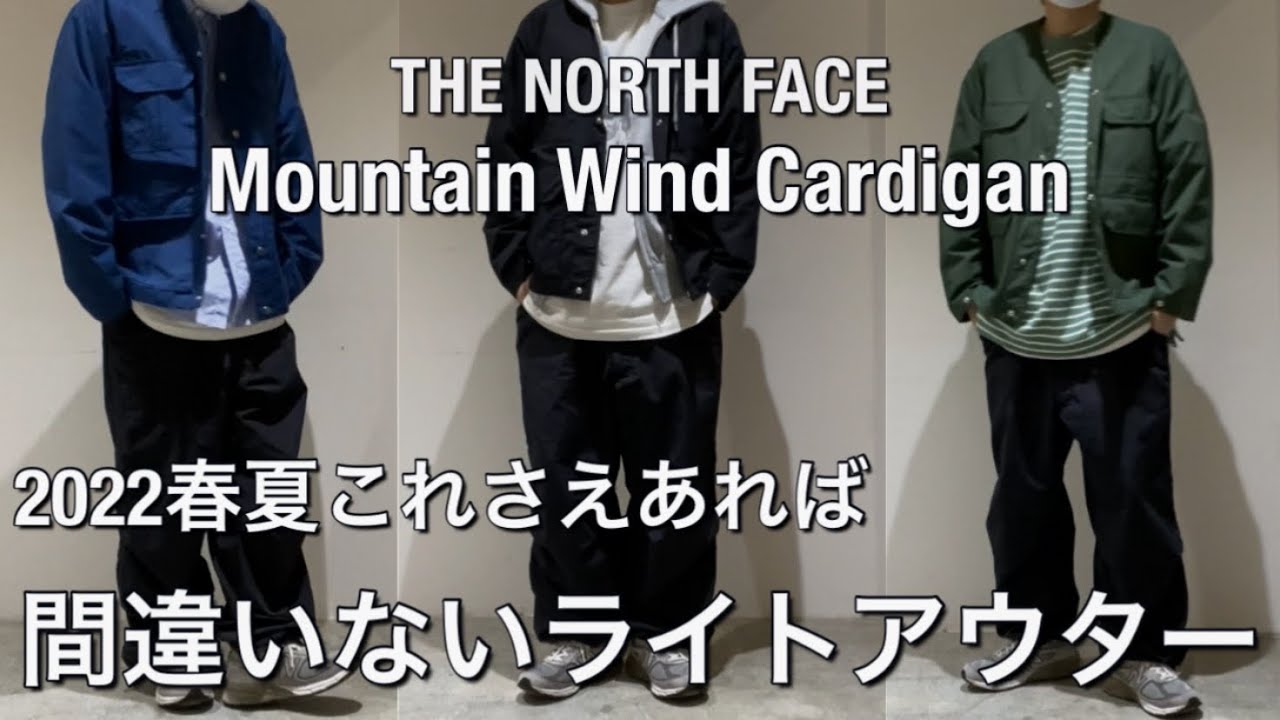 新作紹介】THENORTH FACE mountain wind cardigan マウンテンウィンド