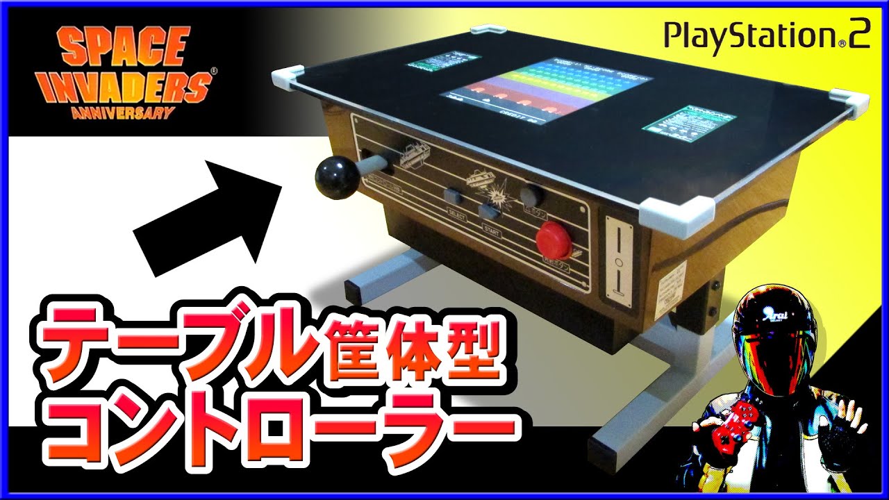 スペースインベーダー筐体型コントローラー！昭和のゲームセンターや