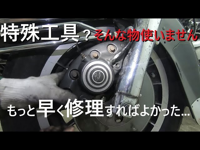 ショベルブレーキキャリパーのガタはこうして修理する - YouTube