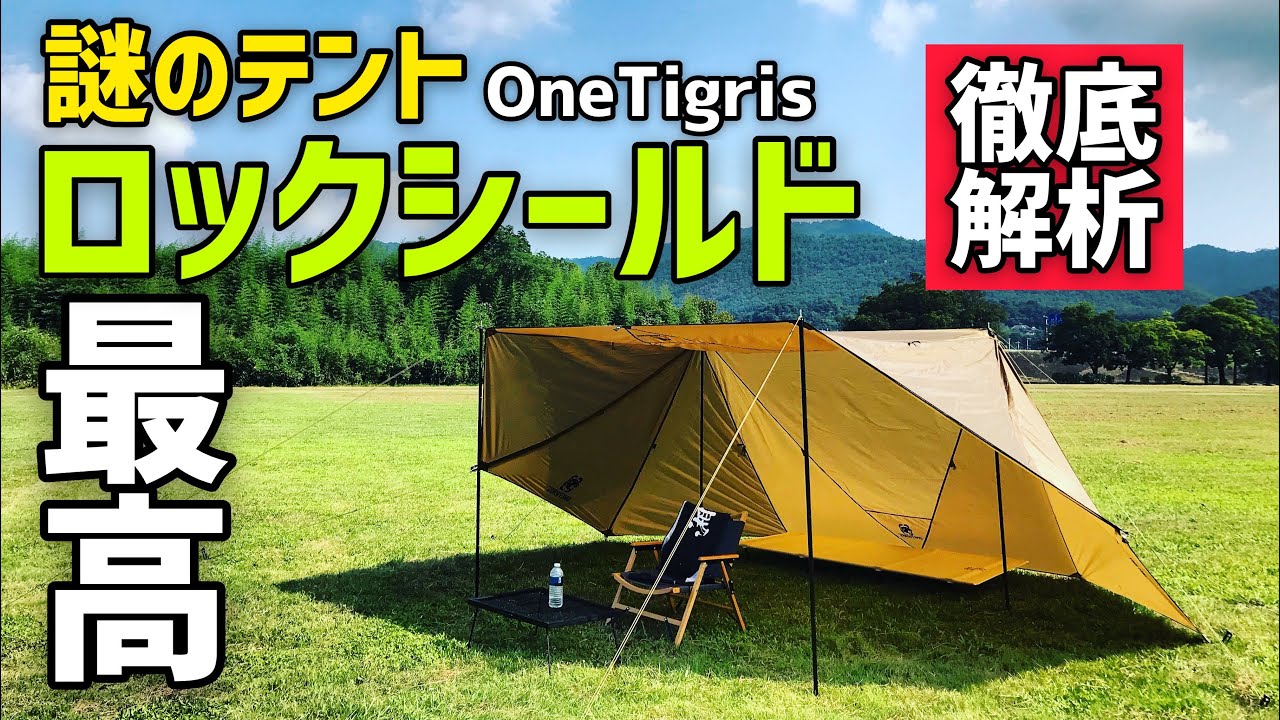 タープテント】わかる人だけわかって欲しい 謎のテントが最高に楽しい