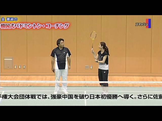 バドミントン】金 善淑の韓国式バドミントン・コーチング Disc4 DVD