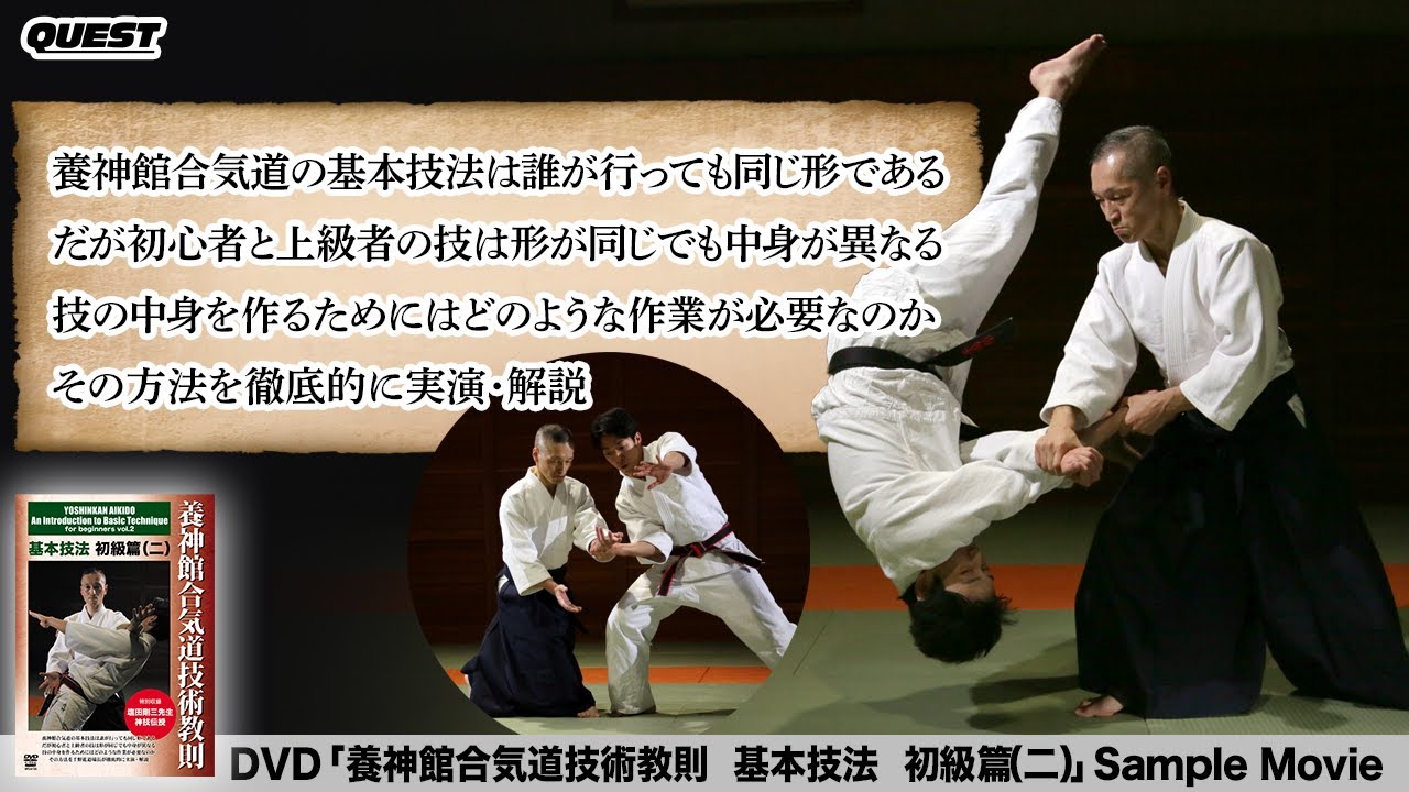 養神館合気道技術教則 基本技法 初級篇（二） SPD-8105 - YouTube