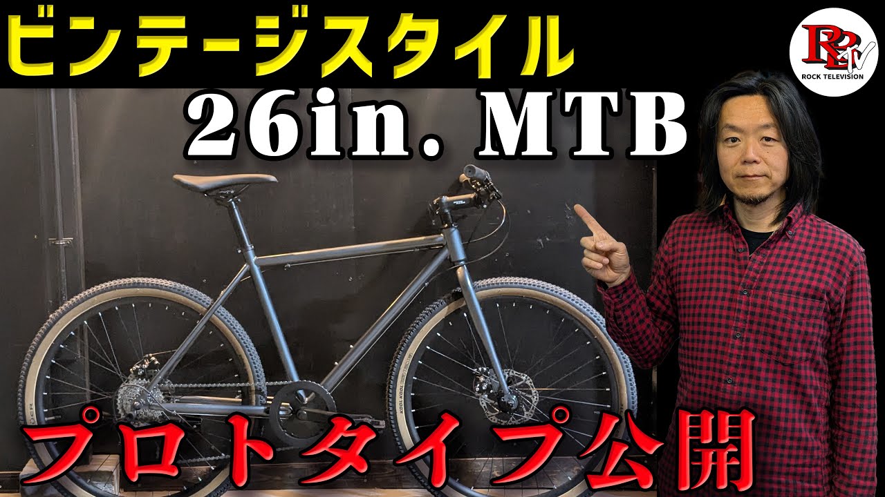 Vintage MTBs are becoming popular these days, and they're set to