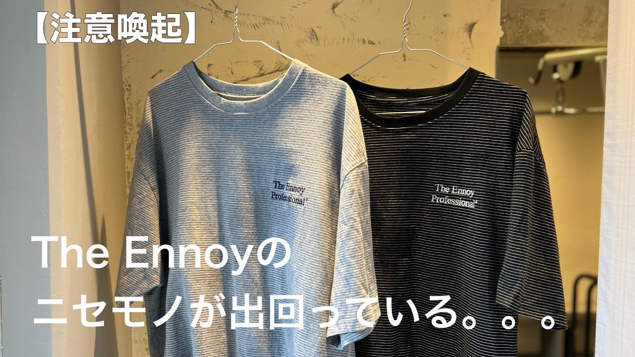 注意喚起】The Ennoyのニセモノが出回っている。。。 - YouTube