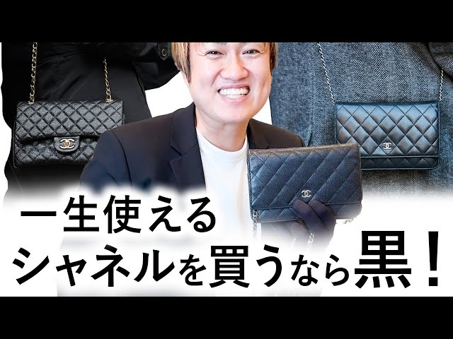 For those in their 40s and 50s] An introduction to Chanel for