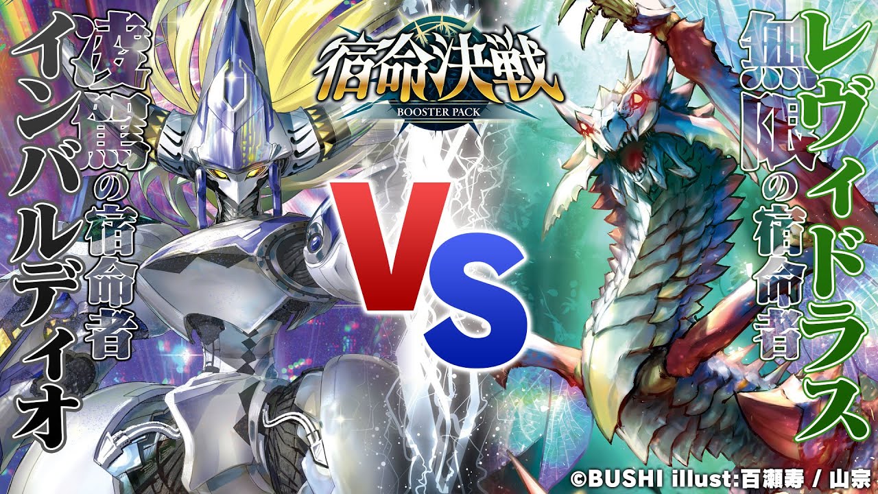 超えろ、総ての頂を。凌駕せよ、無類の強敵を。 ｜ 「カードファイト