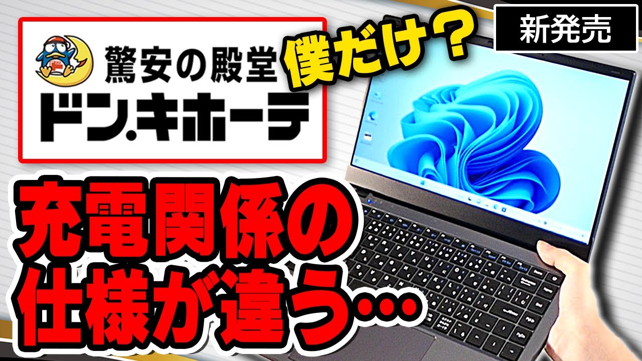 I bought a new Donki PC but the power supply specifications are