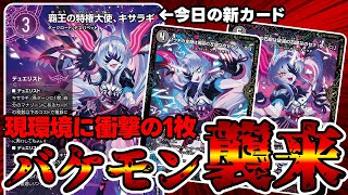 デュエマ】何故《覇王の特権大使、キサラギ》がここまでヤバいと騒がれ