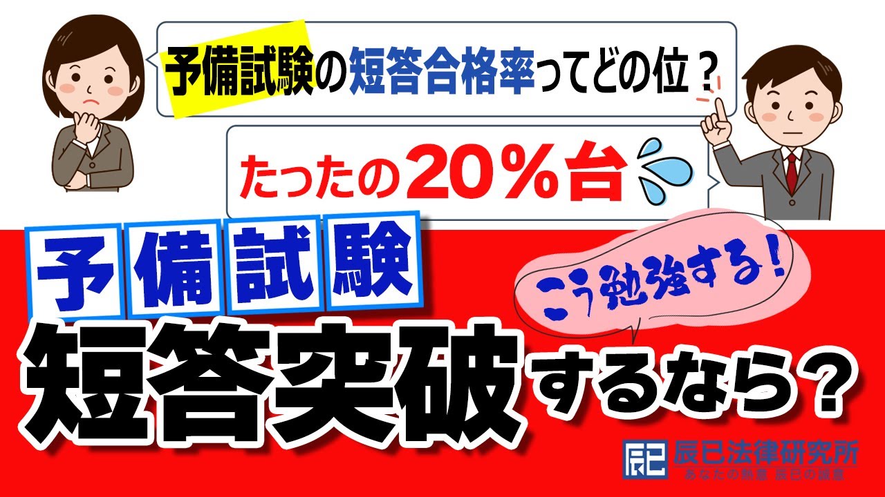 2026短答過去問パーフェクト」直販特 | 予備試験 | 辰已法律研究所