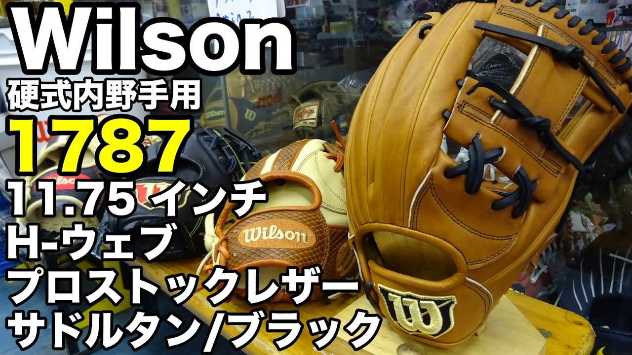 Wilson A2000 1787 硬式内野手用グラブ キャメル×ネイビーSS Wilson