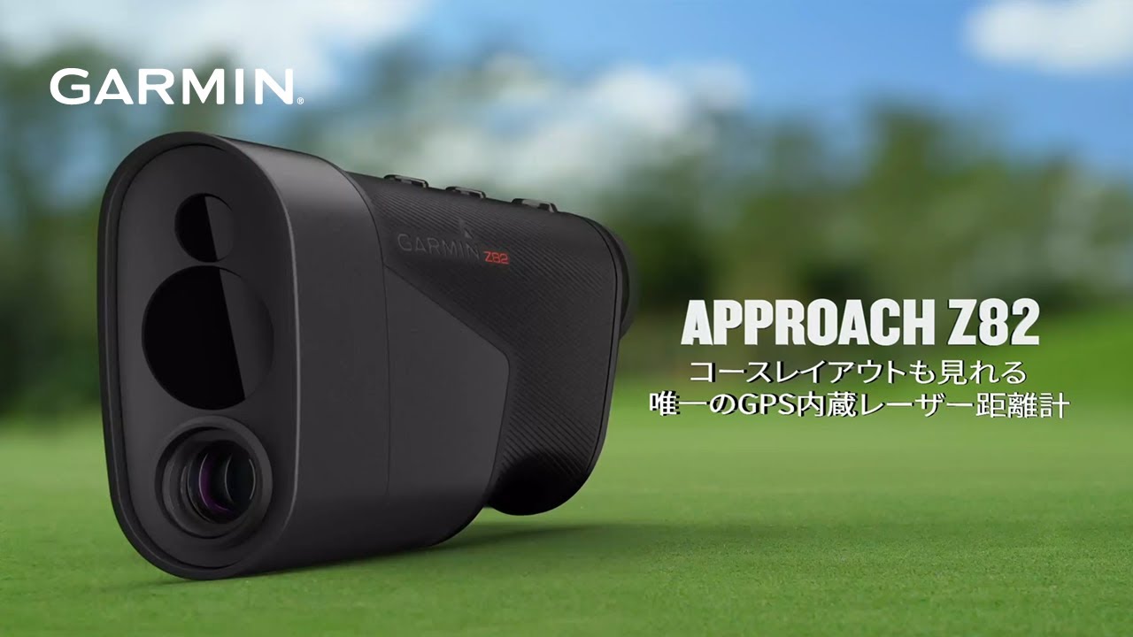 Approach Z82 | スポーツ＆アウトドア | Garmin 日本