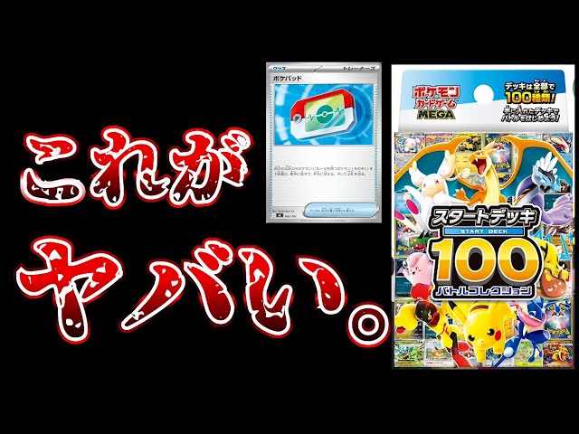 The Starter Deck 100 is awesome. [Poképad] - YouTube